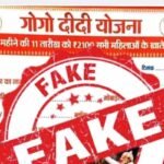 Giridih Social Security Director Appu Kaushik and Former BJP MLA Nirbhay Shahabadi in political controversy over the Gogo Didi scheme