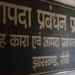 Jharkhand Home Department Approves ₹19.19 Crore Fund for Disaster Relief Across 24 Districts