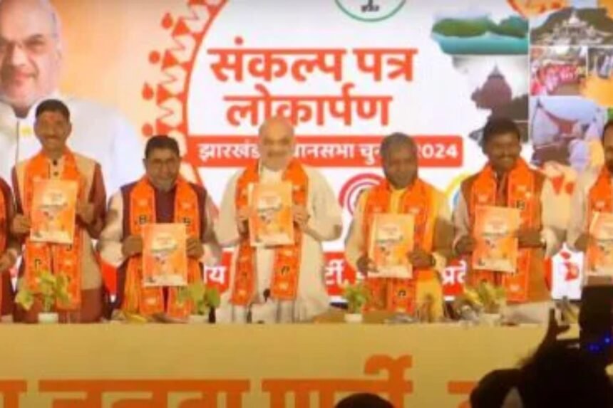 BJP Jharkhand manifesto 2024, promises property registration for women at ₹1 and paddy price support at ₹3100 per quintal.