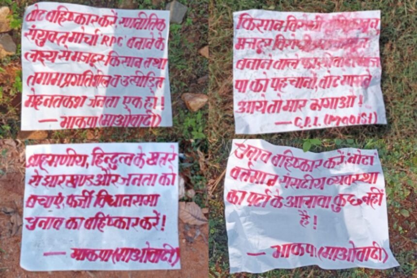 Maoist posters calling for election boycott discovered in Jharkhand’s Bermo region.