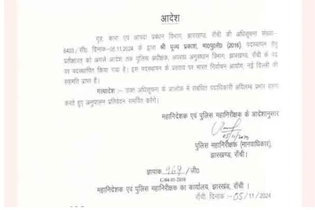 Pujya Prakash appointed as Superintendent of Police for Jharkhand CID, enhancing state law enforcement.